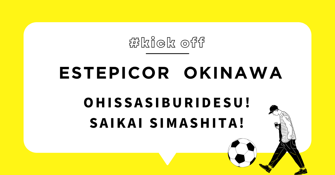 沖縄ジュニアサッカーチーム